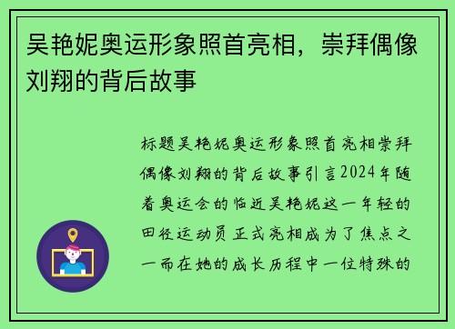 吴艳妮奥运形象照首亮相，崇拜偶像刘翔的背后故事