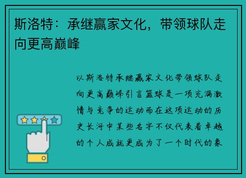 斯洛特：承继赢家文化，带领球队走向更高巅峰