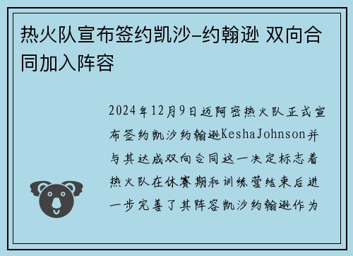 热火队宣布签约凯沙-约翰逊 双向合同加入阵容