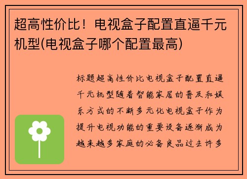 超高性价比！电视盒子配置直逼千元机型(电视盒子哪个配置最高)