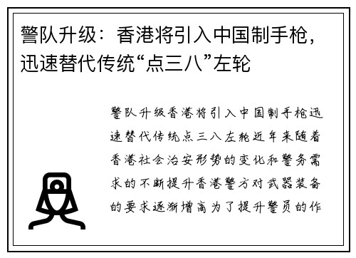 警队升级：香港将引入中国制手枪，迅速替代传统“点三八”左轮