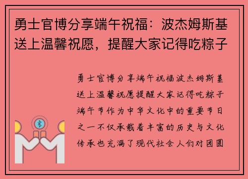 勇士官博分享端午祝福：波杰姆斯基送上温馨祝愿，提醒大家记得吃粽子