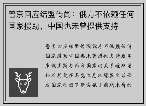 普京回应结盟传闻：俄方不依赖任何国家援助，中国也未曾提供支持