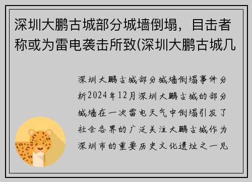 深圳大鹏古城部分城墙倒塌，目击者称或为雷电袭击所致(深圳大鹏古城几点关门)